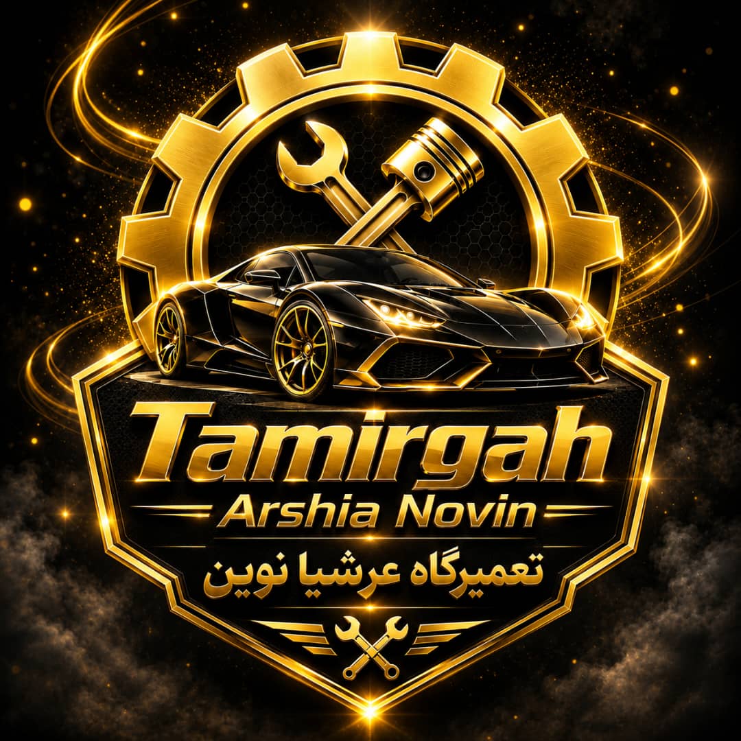 تعمیرگاه عرشیانوین